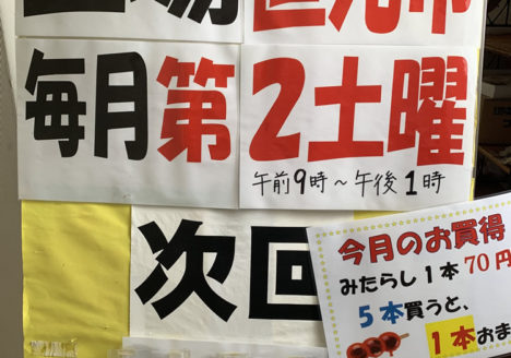 角千本店「工場直売朝市」